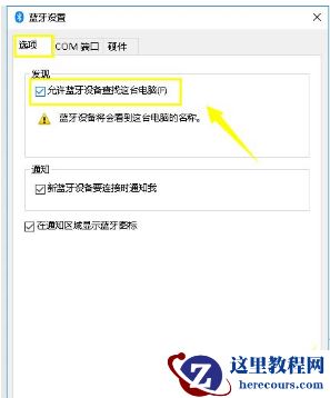 Win10无法连接蓝牙键盘的处理方法