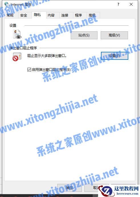 Win10怎么永久关闭电脑桌面的广告弹窗？