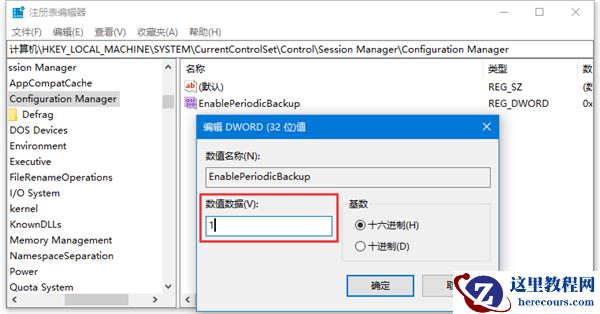 Win10怎么开启自动备份注册表？启用Win10注册表自动备份功能图文教程