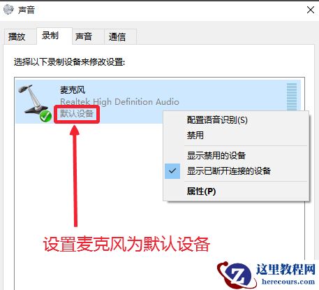 Windows10麦克风无法录音怎么办？