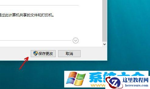 win10系统的网络发现功能的如何方法