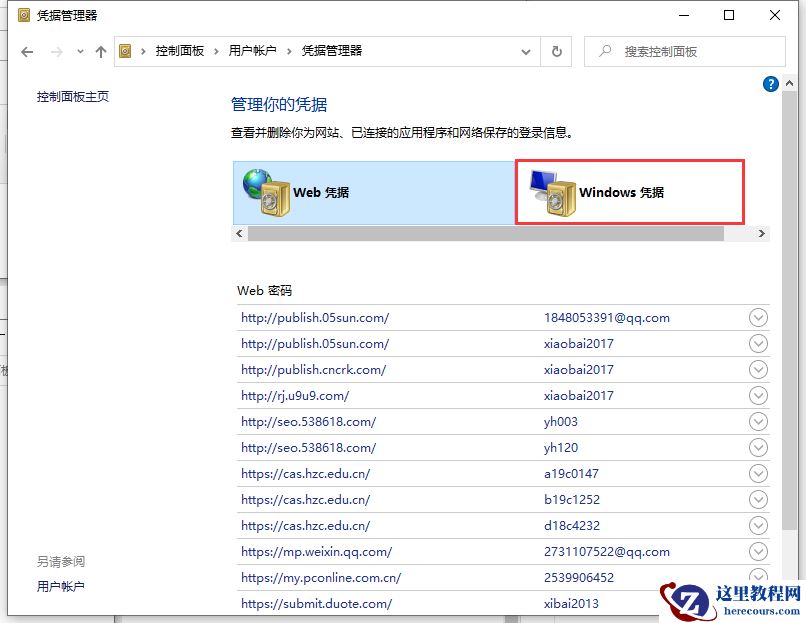 Win10专业版怎么取消网络凭据?