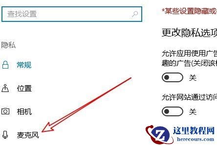 Win10麦克风权限设置在哪里？Win10麦克风权限关了怎么打开？