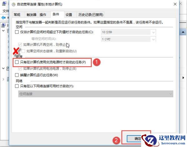 Win10怎么设置电脑开机自动连接宽带？Win10设置电脑开机自动连接宽带的方法