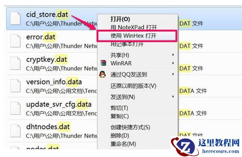 dat文件用什么软件打开?Win10电脑正确打开dat文件的方法