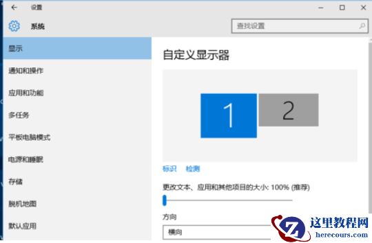 Win10两个屏幕如何配置和切换？