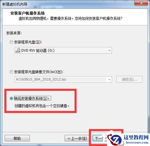 虚拟机win10镜像怎么安装_虚拟机安装win10系统详细教程