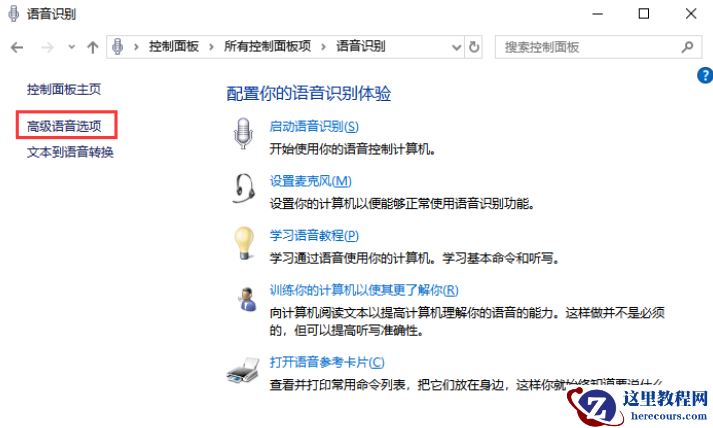 Win10怎么禁止开机自动运行语音识别？Win10禁止开机自动运行语音识别方法