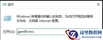 Win10系统如何取消远程桌面账户密码登录？