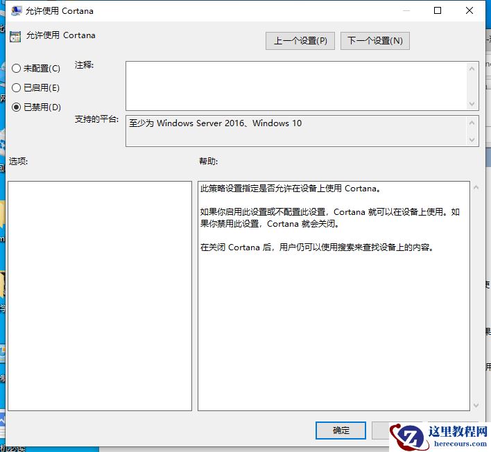 戴尔win10电脑怎么永久关闭小娜？戴尔win10电脑小娜永久关闭方法