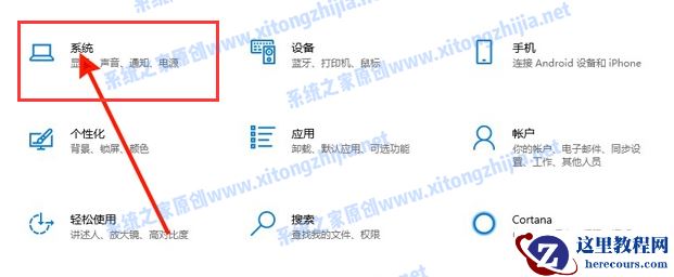 Win10电脑怎么开启护眼模式？