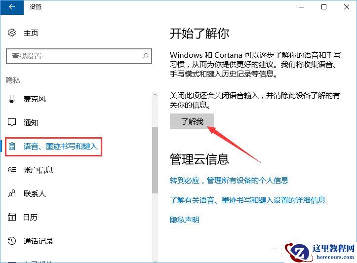 Windows10微软拼音输入法无法启用动态词频调整怎
