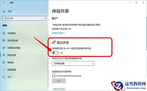 Win10跨设备共享就近共享如何使用和关闭？Win10跨设备共享就近共享使用方法