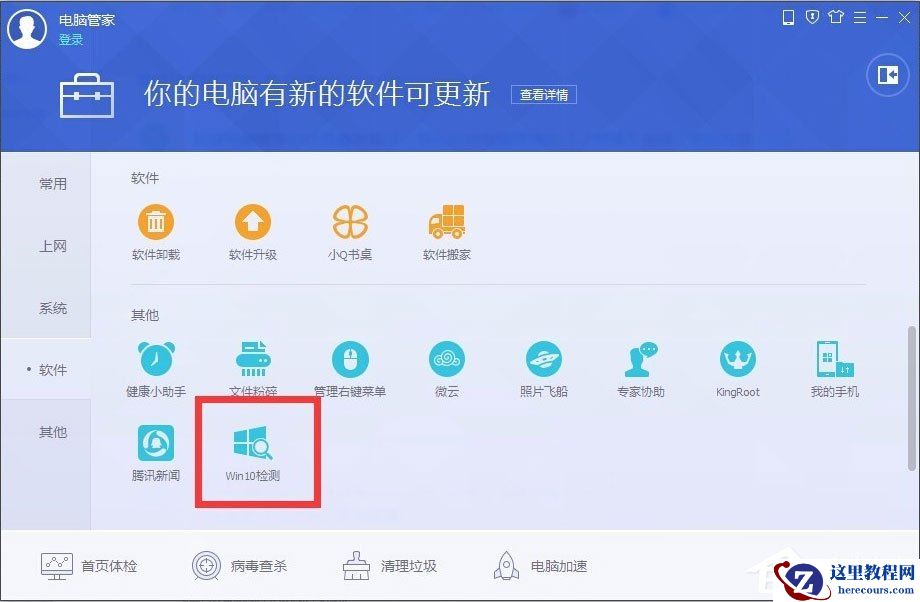 怎么用电脑管家升级Win10？用电脑管家升级Win10的方法