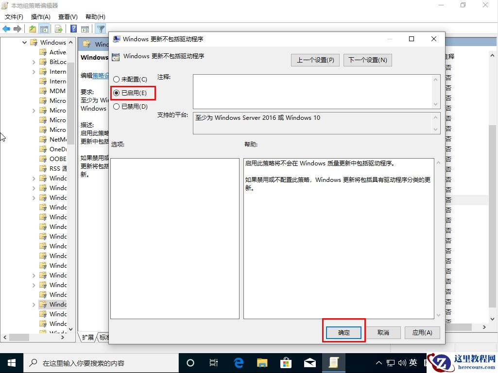 Win10 1909怎么禁止驱动更新？Win10 1909禁止驱动更新教程