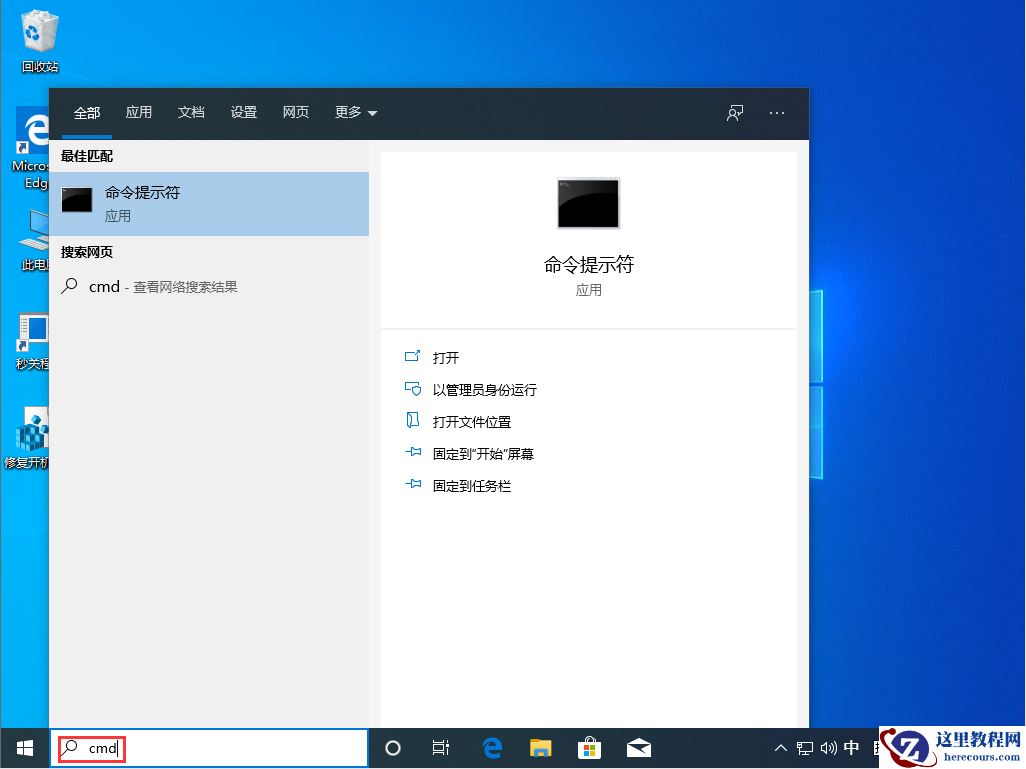 Win10 1909怎么以管理员身份运行CMD？以管理员身份运行CMD方法简述