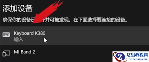 Win10电脑蓝牙键盘连接不稳定怎么办？