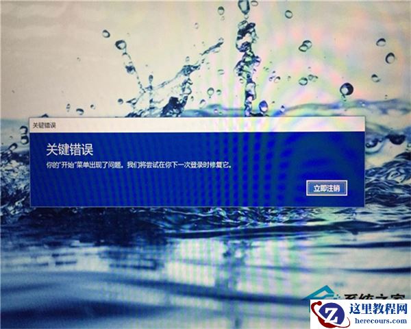 win10开始菜单出现“关键错误”提示该怎么办？win10开始菜单出现“关键错误”的解决方法