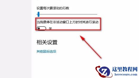 Win10系统怎么禁止非活动窗口进行滚动？Win10系统禁止非活动窗口进行滚动的方法