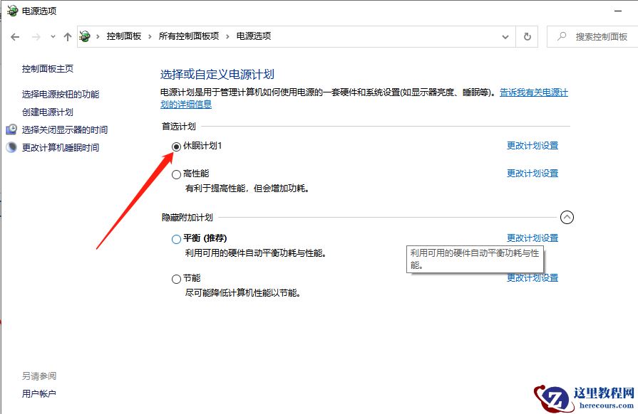 Win10 X系统如何设置电脑休眠时间？