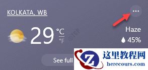 Win10的新闻和兴趣功能里怎么取消隐藏特定的图标？