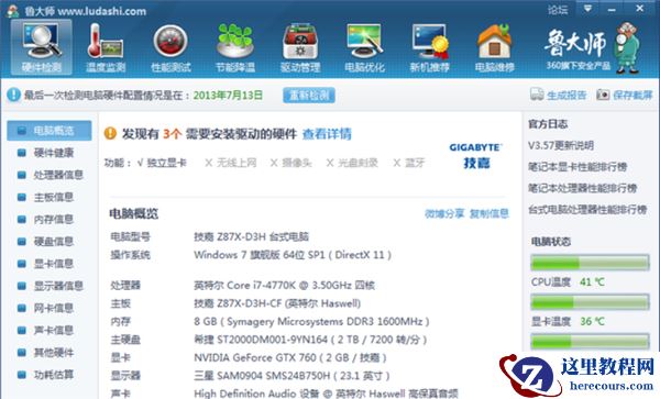 Win10专业版如何查看显卡信息？