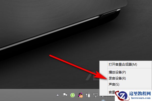 Win10麦克风被禁用了怎么办？Win10麦克风被禁用了开启方法