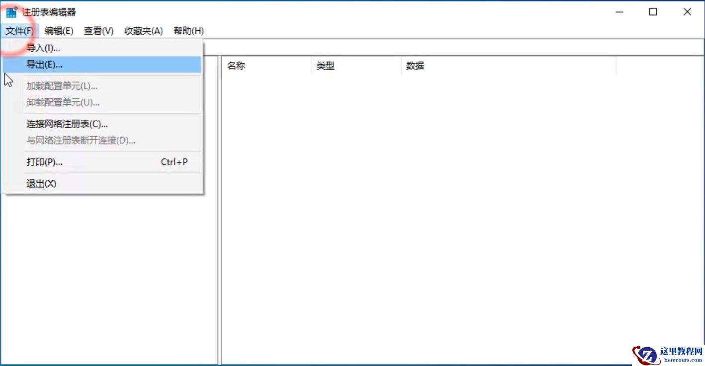 Win10专业版注册表如何一键修复？