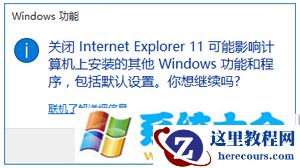 win10怎么关闭ie11浏览器