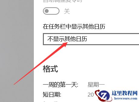 Win10日历怎么显示农历？