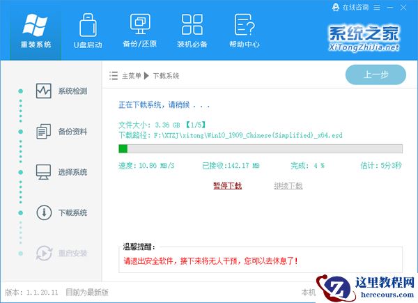 2020免费升级Win10图文教程