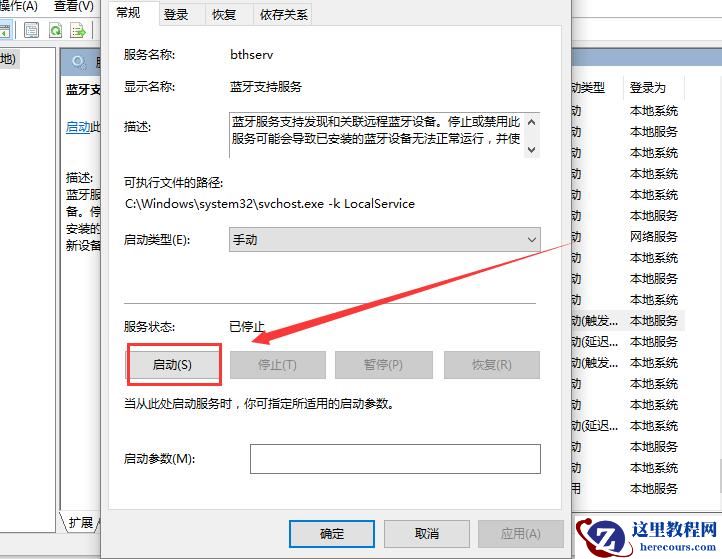 台式Win10蓝牙开关不见了怎么办?