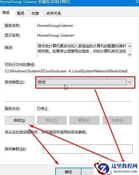 教你Win10专业版无法创建家庭组怎么办？