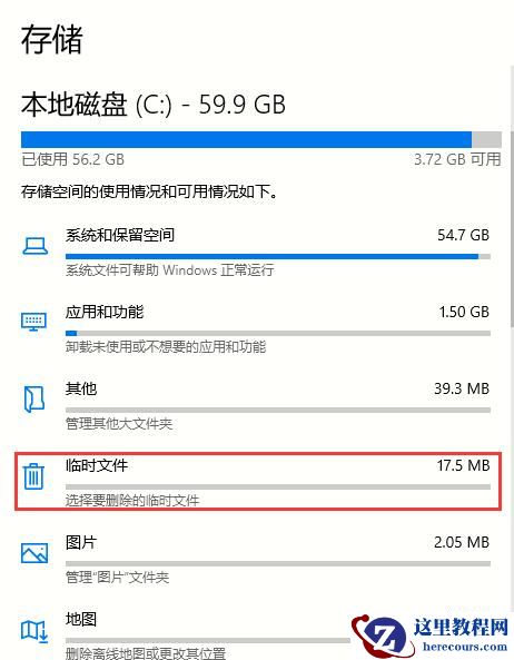 Win10 2004如何清理系统内的垃圾文件？Win10 2004的文件清理功能