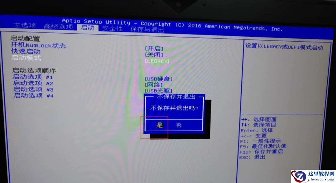 Win10专业版改Win7旗舰版bios怎么设置？