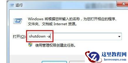 关于Win10系统设置电脑关机指令的处理方法
