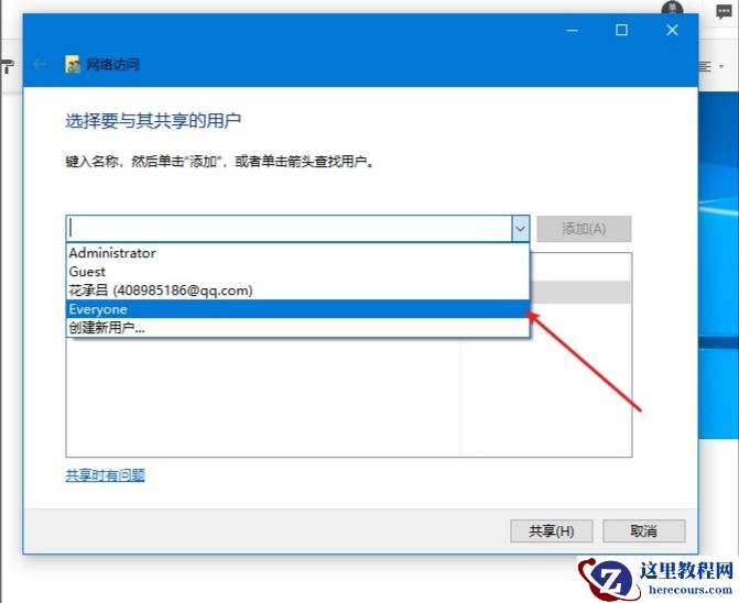 Win10专业版如何设置共享？