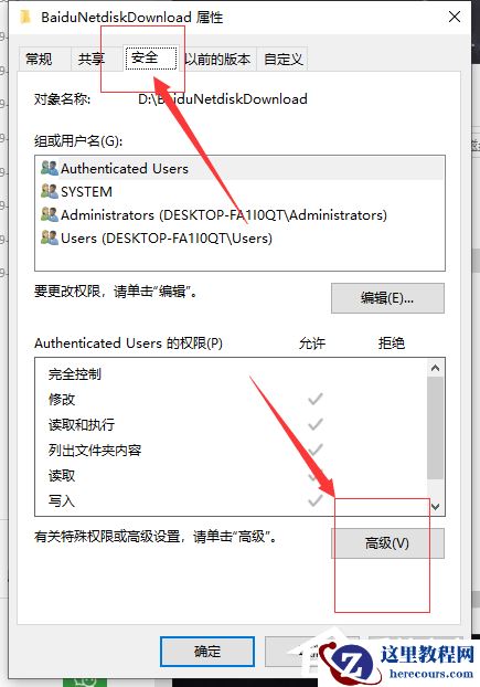 Win10专业版文件夹访问被拒绝要怎么办？