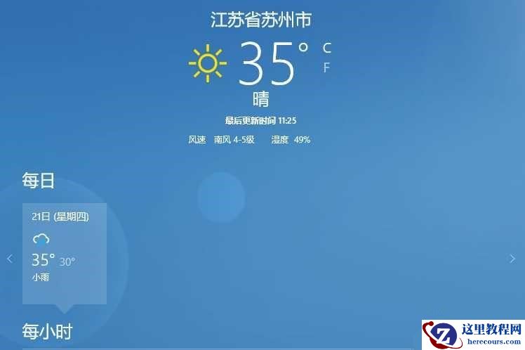 Win10天气显示位置不对怎么办？天气显示位置不对解决教程