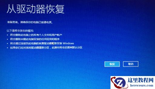 联想Win10怎么恢复出厂设置？