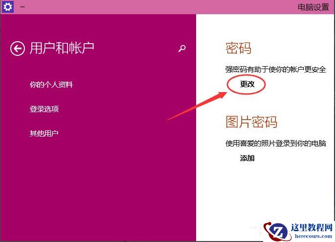 Win10如何设置电脑开机密码？Win10设置电脑开机密码的方法