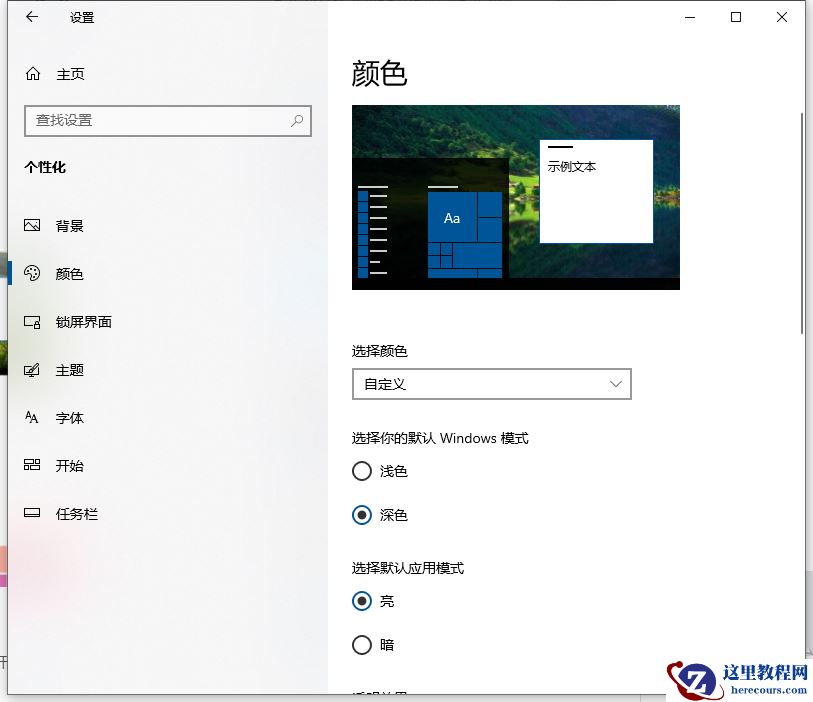 Win10电脑怎么将任务栏设置成透明的？