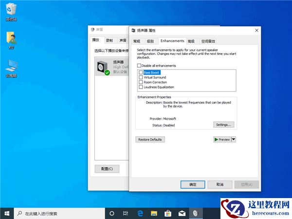 Win10电脑声音太小怎么解决？
