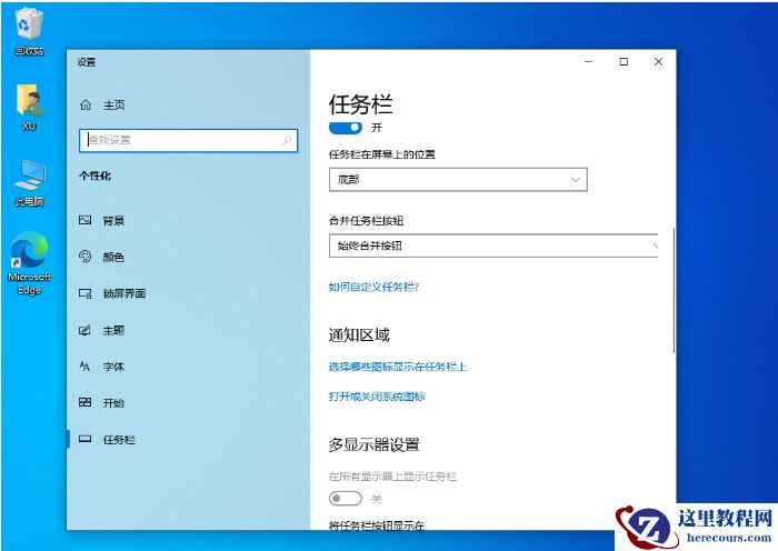 Win10怎么进行任务栏自定义设置？Win10任务栏自定义设置方法