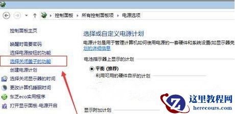 Win10电脑如何设置打开盖子自动开机？电脑翻盖自动开机设置教程