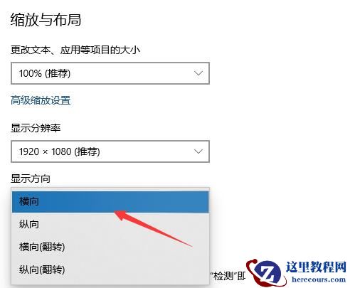 Win10电脑屏幕是倒转的这么办？Win10电脑屏幕是倒转的解决方法