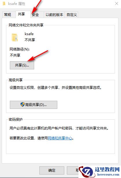 华硕笔记本电脑Win10专业版局域网共享文件夹怎么设置？