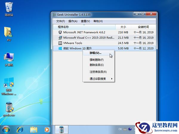 两种快速卸载Win10易升的实用小方法