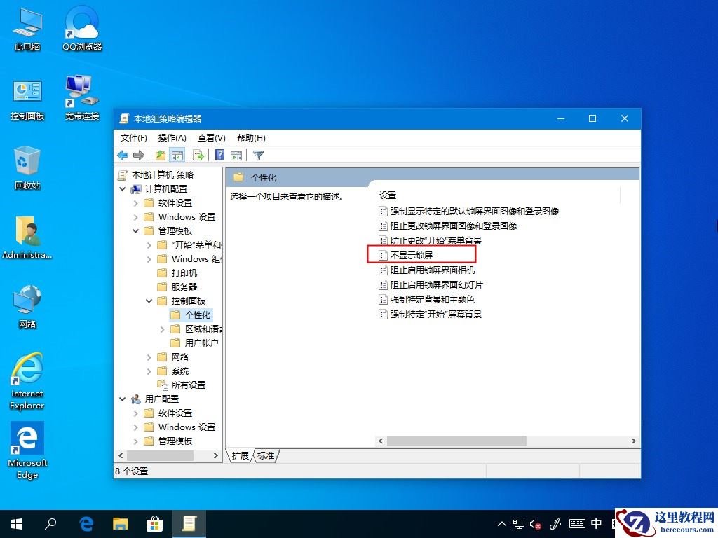 Win10主题更改后背景色无法变更？这个设置麻烦禁用下