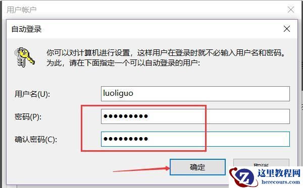 Win10怎么取消开机密码和PIN？Win10怎么设置让电脑自动登录？